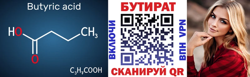 БУТИРАТ бутик  Оленегорск 